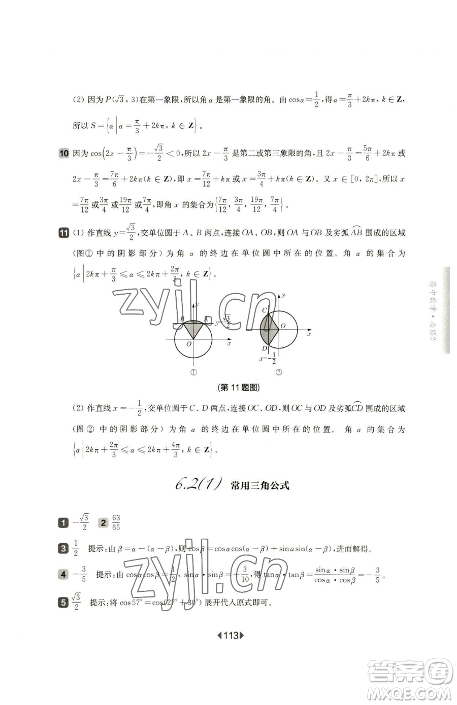 華東師范大學(xué)出版社2023華東師大版一課一練高中一年級(jí)下冊(cè)數(shù)學(xué)滬教版參考答案