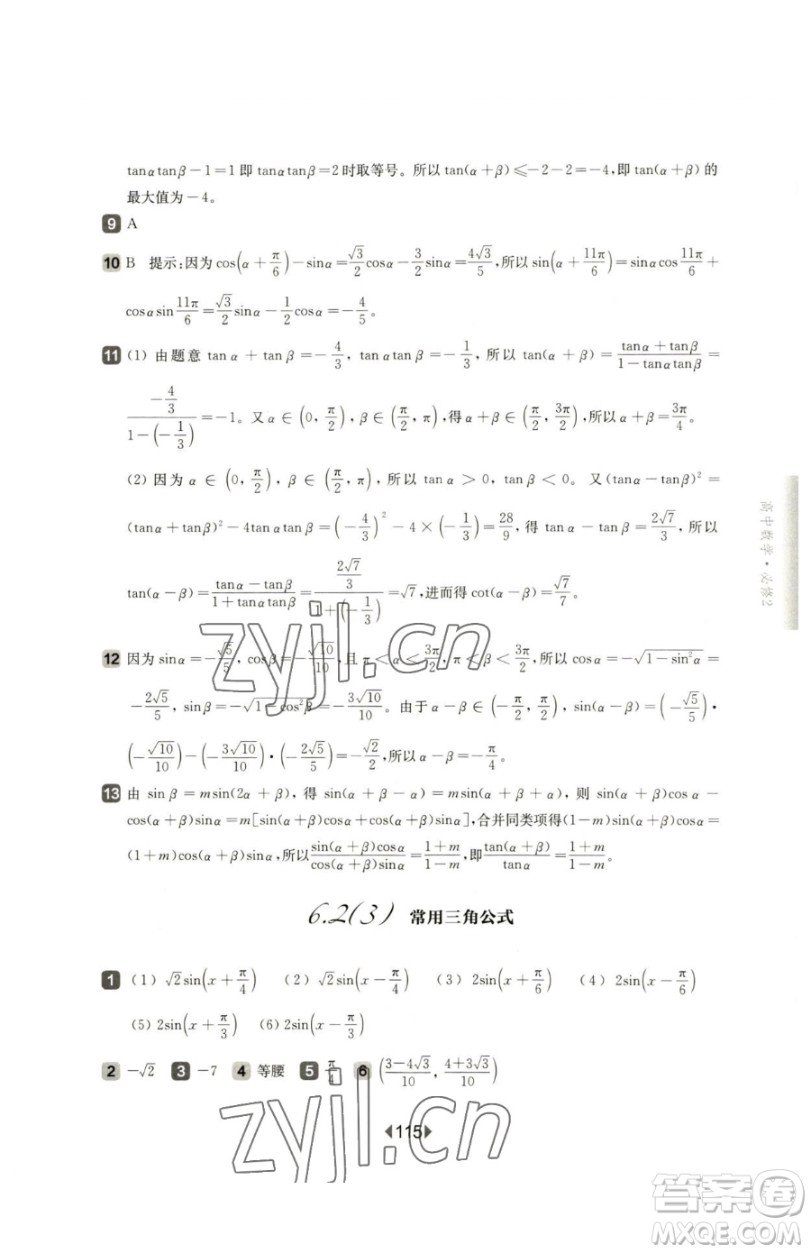 華東師范大學(xué)出版社2023華東師大版一課一練高中一年級(jí)下冊(cè)數(shù)學(xué)滬教版參考答案