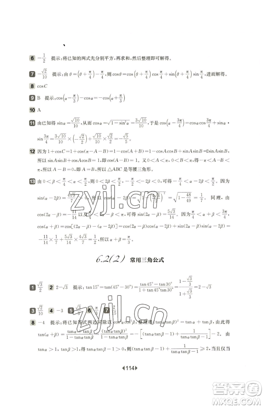 華東師范大學(xué)出版社2023華東師大版一課一練高中一年級(jí)下冊(cè)數(shù)學(xué)滬教版參考答案