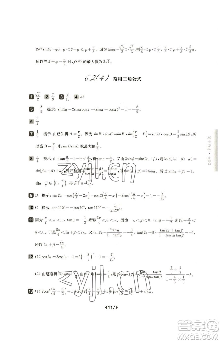 華東師范大學(xué)出版社2023華東師大版一課一練高中一年級(jí)下冊(cè)數(shù)學(xué)滬教版參考答案