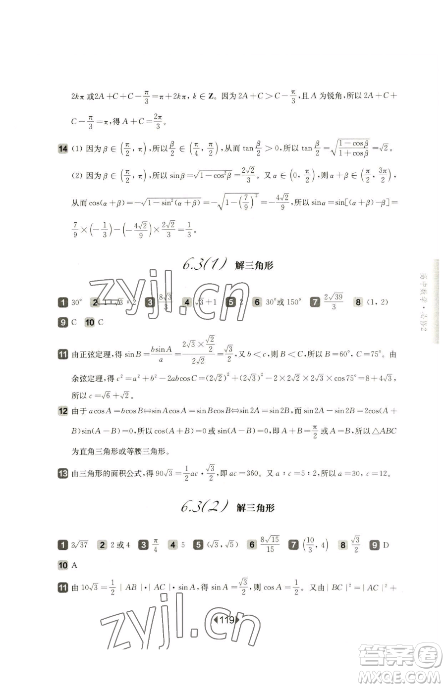 華東師范大學(xué)出版社2023華東師大版一課一練高中一年級(jí)下冊(cè)數(shù)學(xué)滬教版參考答案