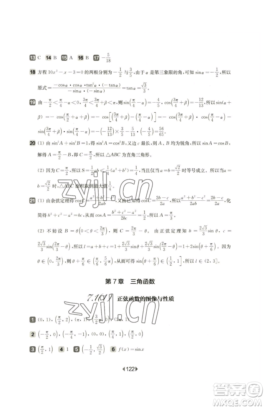 華東師范大學(xué)出版社2023華東師大版一課一練高中一年級(jí)下冊(cè)數(shù)學(xué)滬教版參考答案