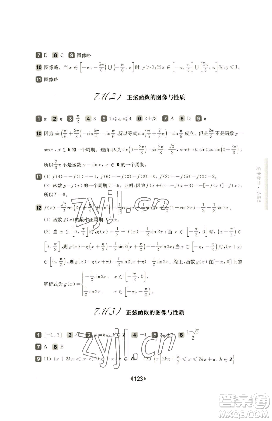 華東師范大學(xué)出版社2023華東師大版一課一練高中一年級(jí)下冊(cè)數(shù)學(xué)滬教版參考答案