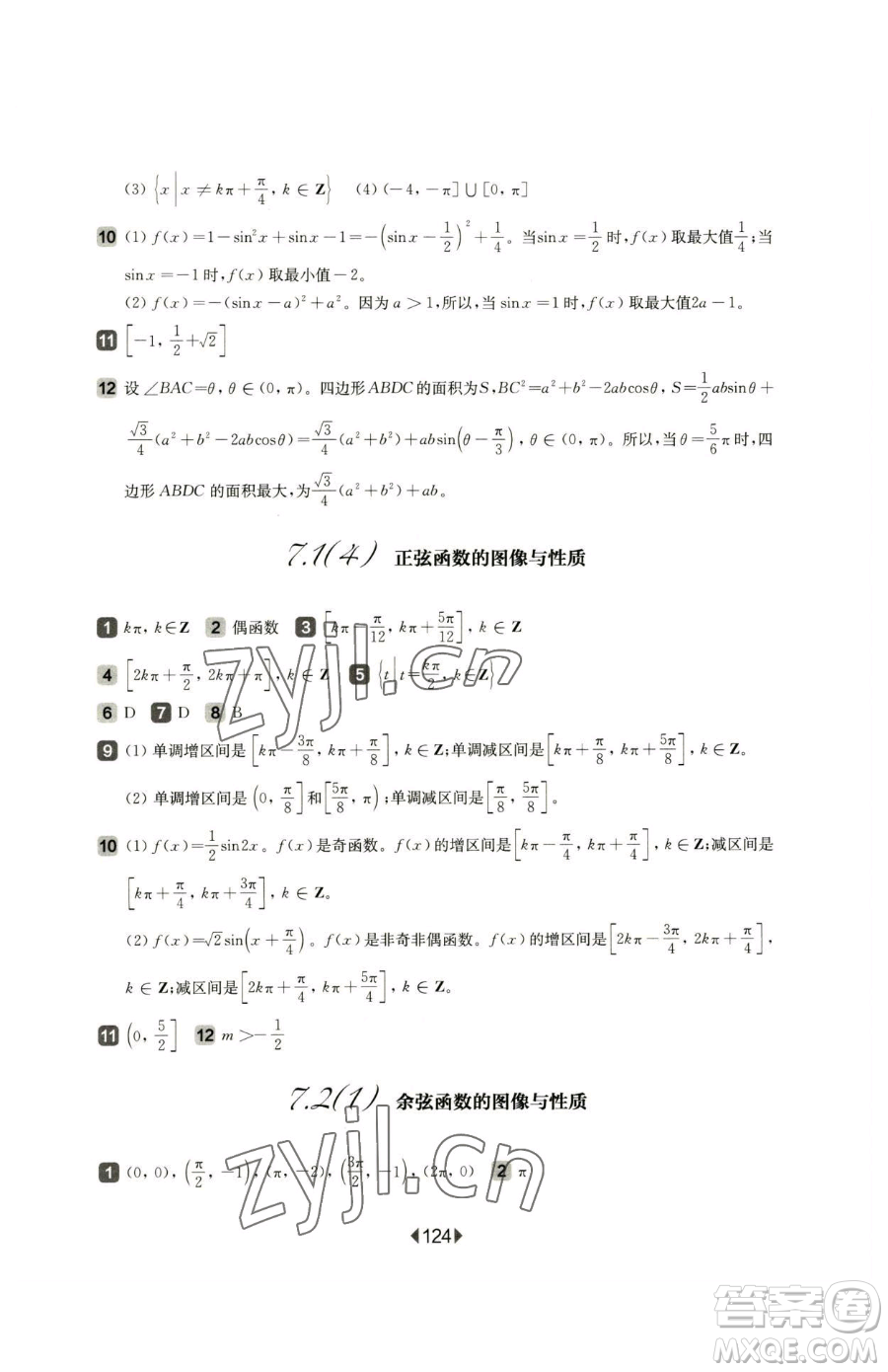 華東師范大學(xué)出版社2023華東師大版一課一練高中一年級(jí)下冊(cè)數(shù)學(xué)滬教版參考答案