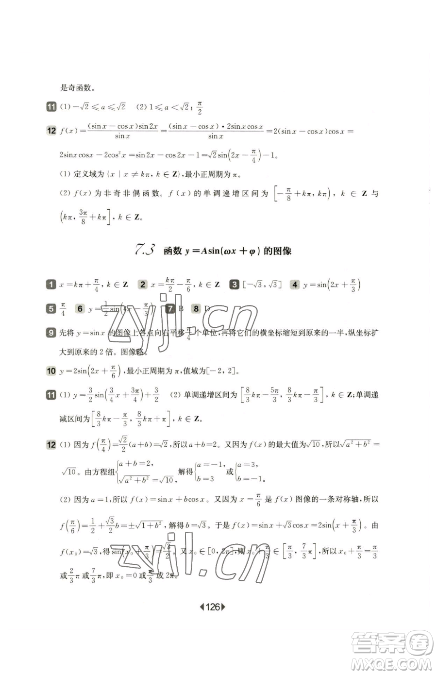 華東師范大學(xué)出版社2023華東師大版一課一練高中一年級(jí)下冊(cè)數(shù)學(xué)滬教版參考答案