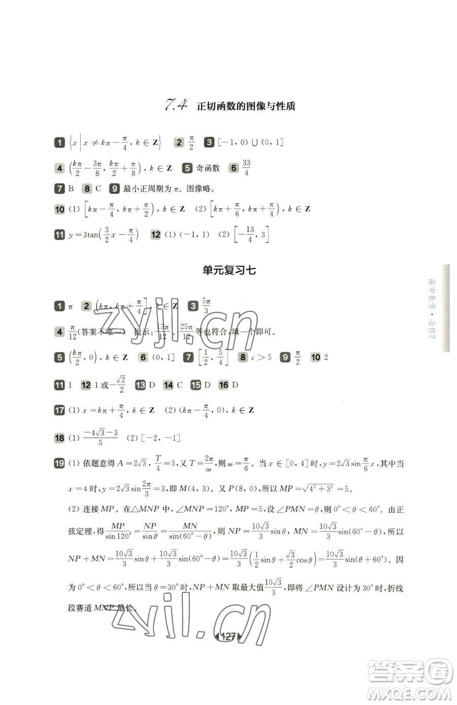 華東師范大學(xué)出版社2023華東師大版一課一練高中一年級(jí)下冊(cè)數(shù)學(xué)滬教版參考答案