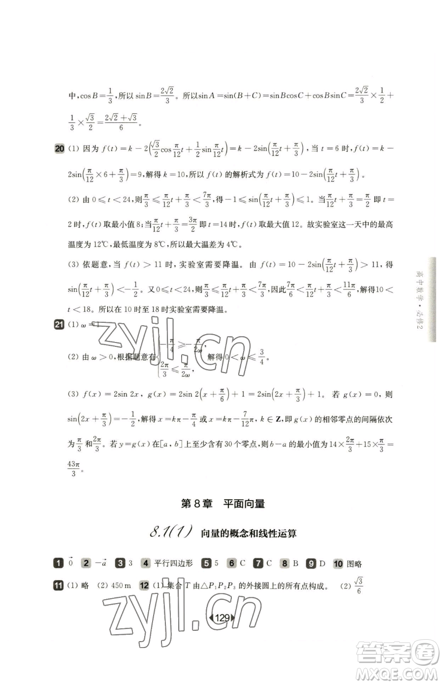 華東師范大學(xué)出版社2023華東師大版一課一練高中一年級(jí)下冊(cè)數(shù)學(xué)滬教版參考答案