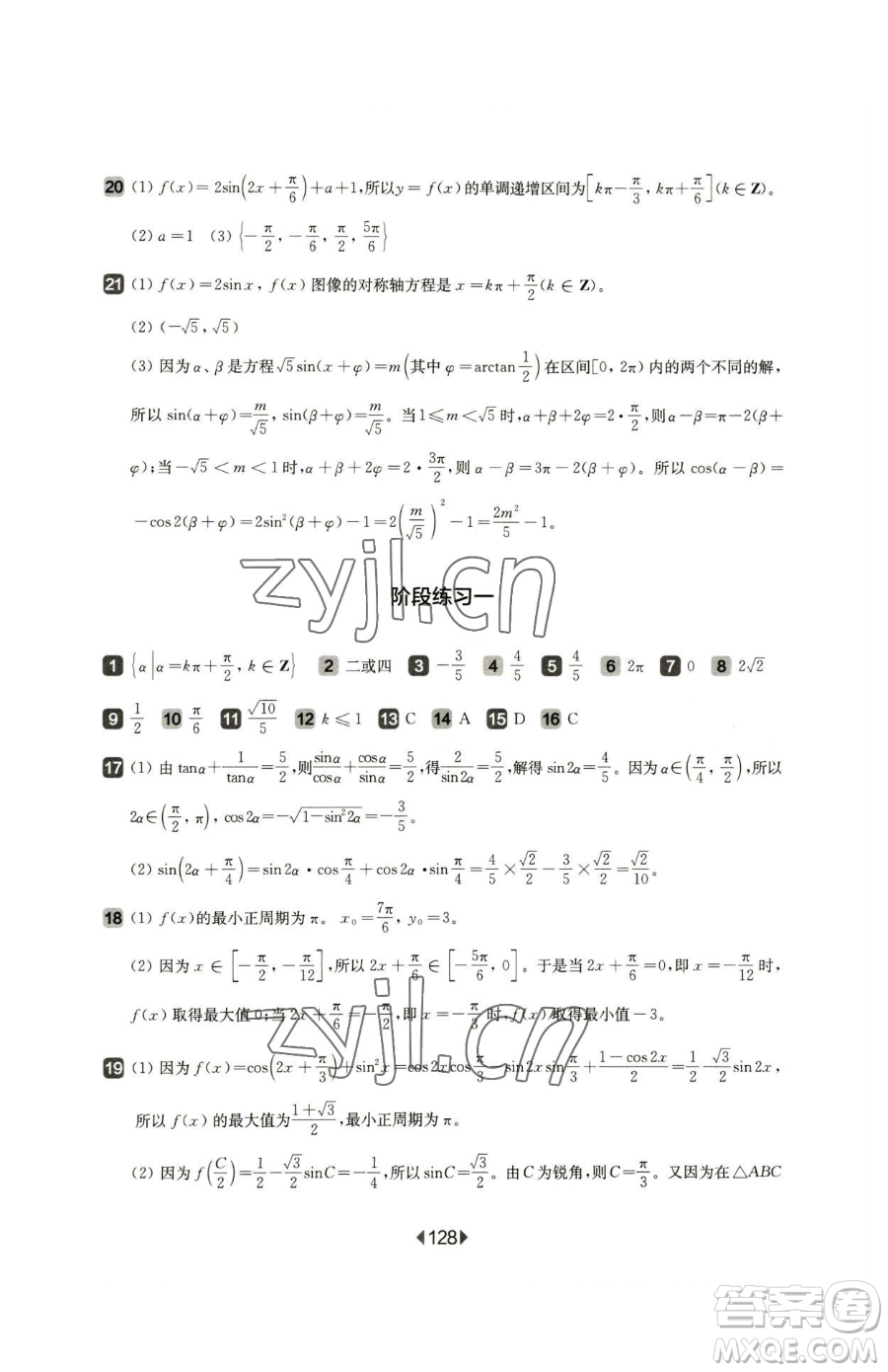 華東師范大學(xué)出版社2023華東師大版一課一練高中一年級(jí)下冊(cè)數(shù)學(xué)滬教版參考答案