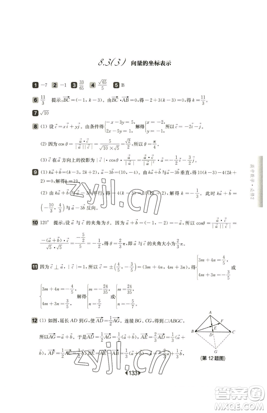 華東師范大學(xué)出版社2023華東師大版一課一練高中一年級(jí)下冊(cè)數(shù)學(xué)滬教版參考答案