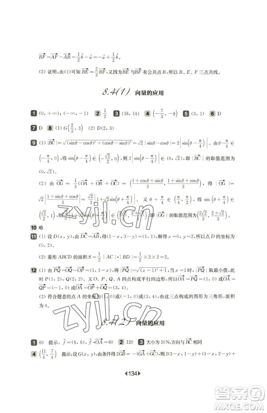 華東師范大學(xué)出版社2023華東師大版一課一練高中一年級(jí)下冊(cè)數(shù)學(xué)滬教版參考答案