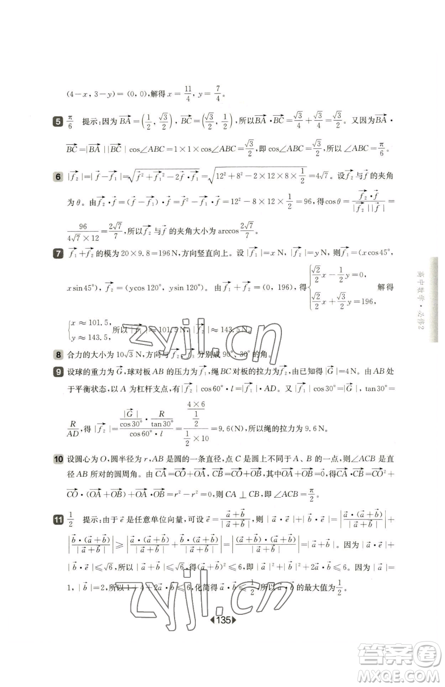 華東師范大學(xué)出版社2023華東師大版一課一練高中一年級(jí)下冊(cè)數(shù)學(xué)滬教版參考答案