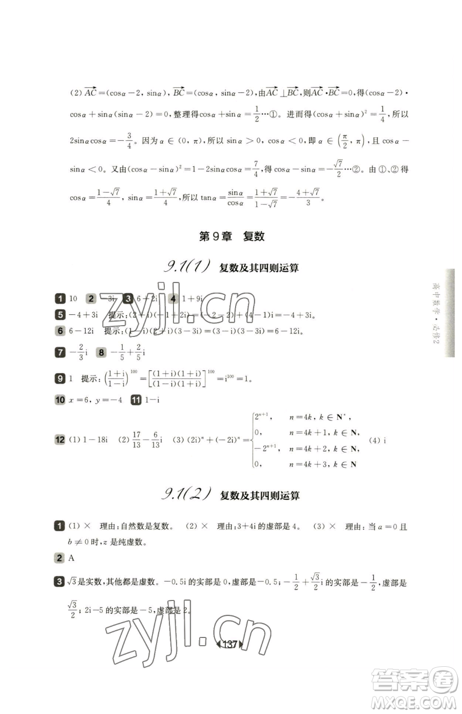 華東師范大學(xué)出版社2023華東師大版一課一練高中一年級(jí)下冊(cè)數(shù)學(xué)滬教版參考答案