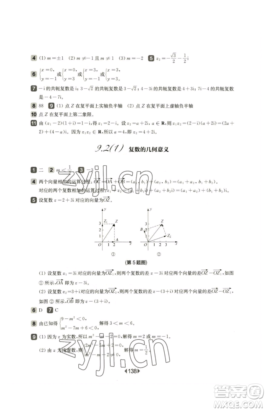 華東師范大學(xué)出版社2023華東師大版一課一練高中一年級(jí)下冊(cè)數(shù)學(xué)滬教版參考答案