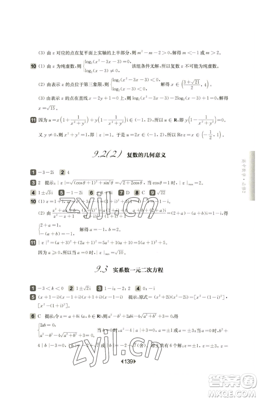 華東師范大學(xué)出版社2023華東師大版一課一練高中一年級(jí)下冊(cè)數(shù)學(xué)滬教版參考答案