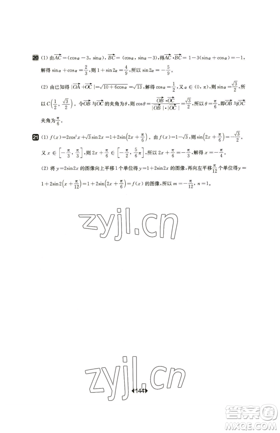 華東師范大學(xué)出版社2023華東師大版一課一練高中一年級(jí)下冊(cè)數(shù)學(xué)滬教版參考答案