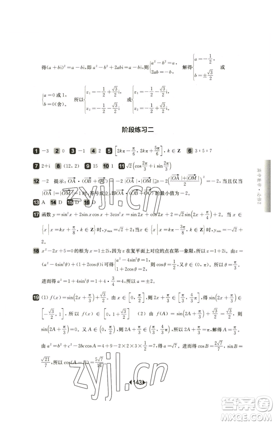 華東師范大學(xué)出版社2023華東師大版一課一練高中一年級(jí)下冊(cè)數(shù)學(xué)滬教版參考答案