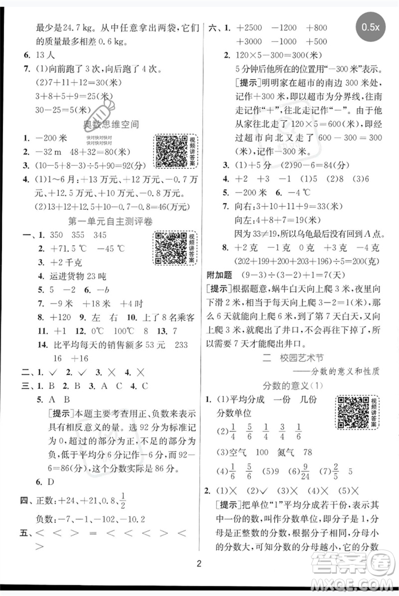 江蘇人民出版社2023實驗班提優(yōu)訓練五年級數(shù)學下冊人教青島版參考答案