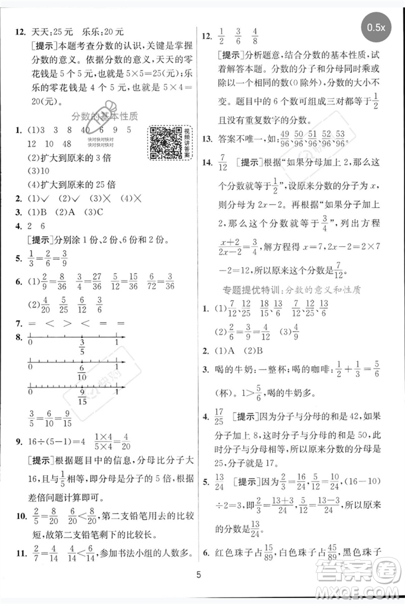 江蘇人民出版社2023實驗班提優(yōu)訓練五年級數(shù)學下冊人教青島版參考答案