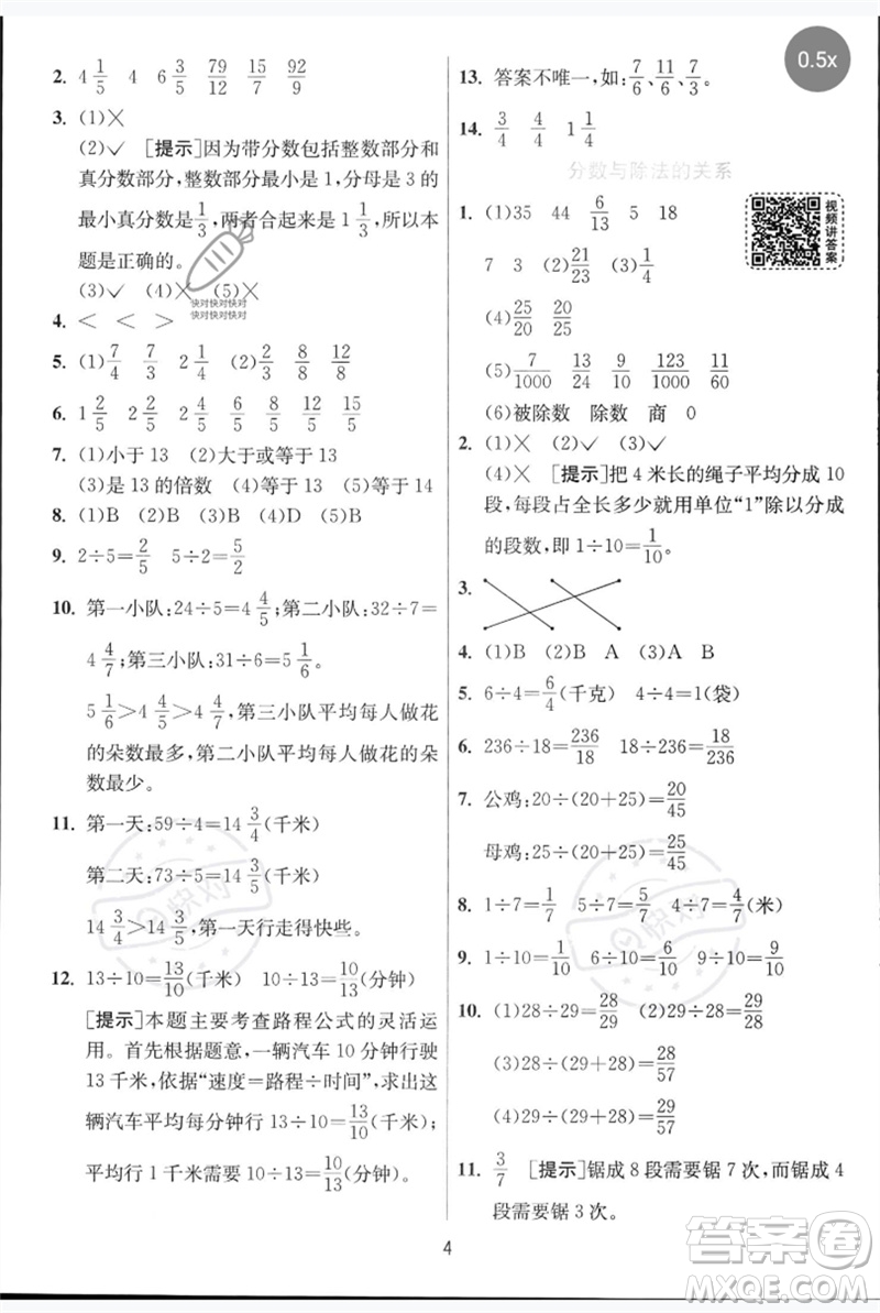 江蘇人民出版社2023實驗班提優(yōu)訓練五年級數(shù)學下冊人教青島版參考答案