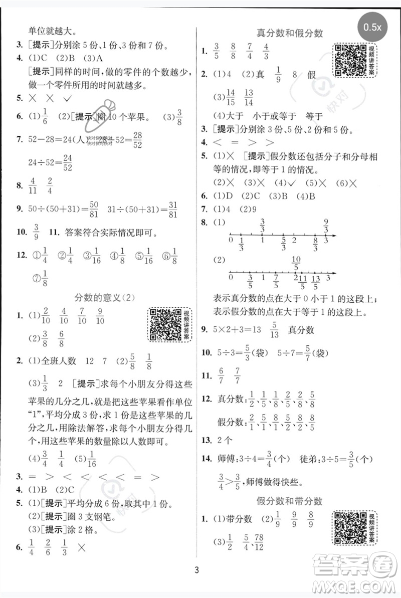 江蘇人民出版社2023實驗班提優(yōu)訓練五年級數(shù)學下冊人教青島版參考答案