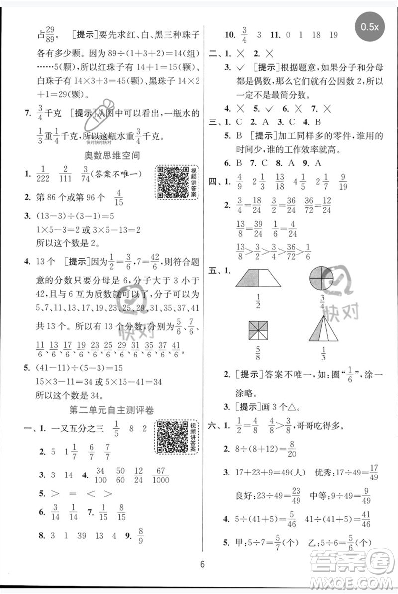 江蘇人民出版社2023實驗班提優(yōu)訓練五年級數(shù)學下冊人教青島版參考答案