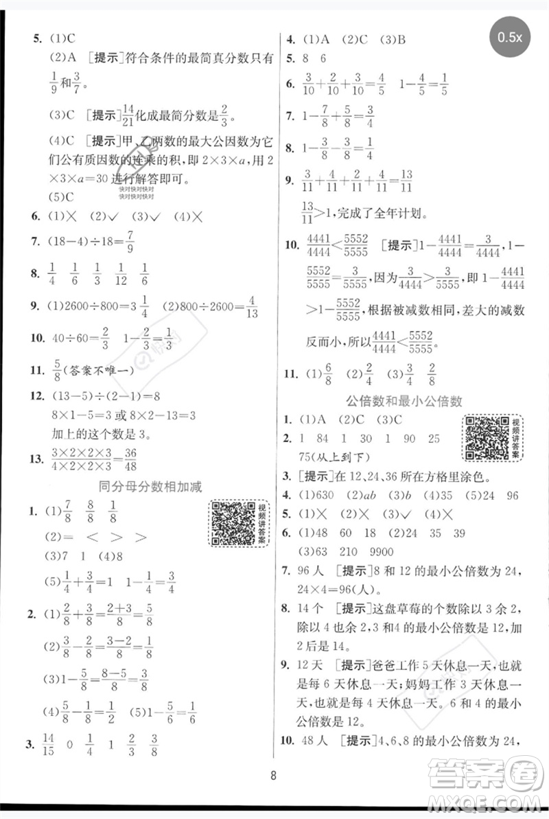 江蘇人民出版社2023實驗班提優(yōu)訓練五年級數(shù)學下冊人教青島版參考答案