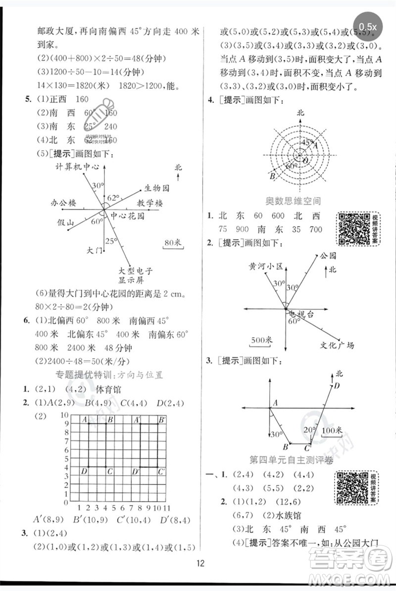 江蘇人民出版社2023實驗班提優(yōu)訓練五年級數(shù)學下冊人教青島版參考答案