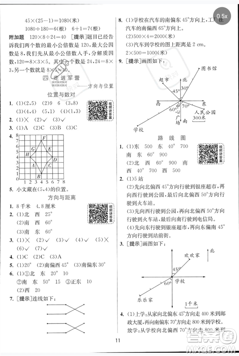 江蘇人民出版社2023實驗班提優(yōu)訓練五年級數(shù)學下冊人教青島版參考答案