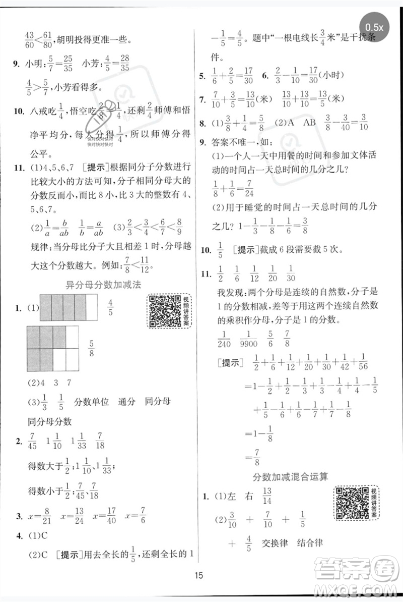 江蘇人民出版社2023實驗班提優(yōu)訓練五年級數(shù)學下冊人教青島版參考答案