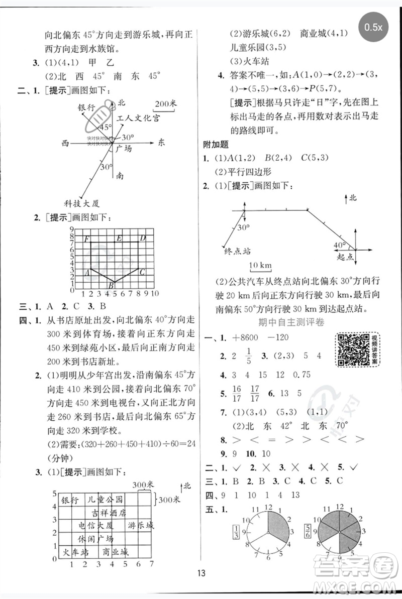 江蘇人民出版社2023實驗班提優(yōu)訓練五年級數(shù)學下冊人教青島版參考答案