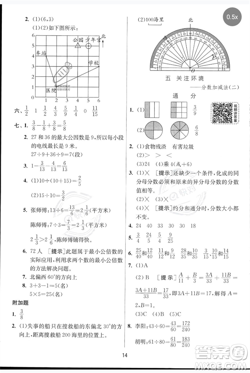 江蘇人民出版社2023實驗班提優(yōu)訓練五年級數(shù)學下冊人教青島版參考答案