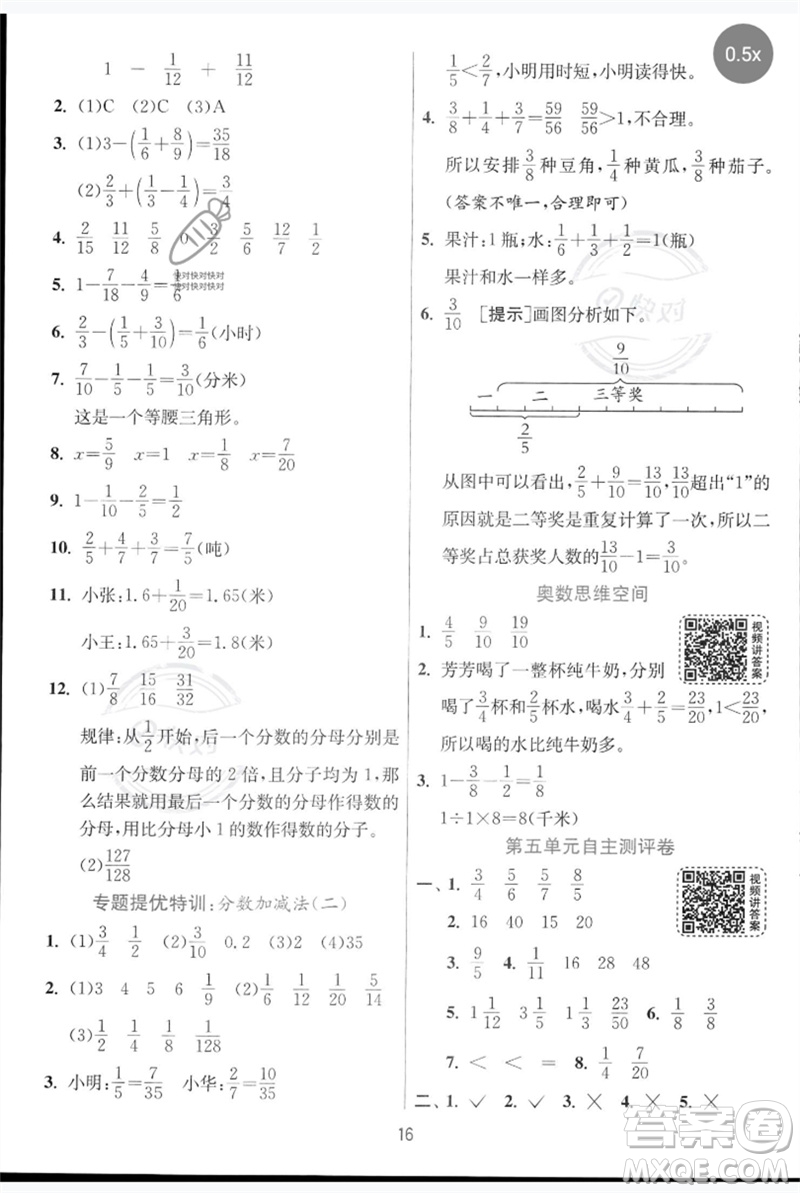 江蘇人民出版社2023實驗班提優(yōu)訓練五年級數(shù)學下冊人教青島版參考答案