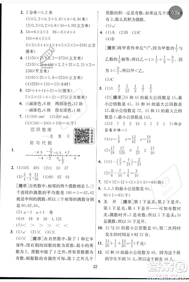 江蘇人民出版社2023實驗班提優(yōu)訓練五年級數(shù)學下冊人教青島版參考答案