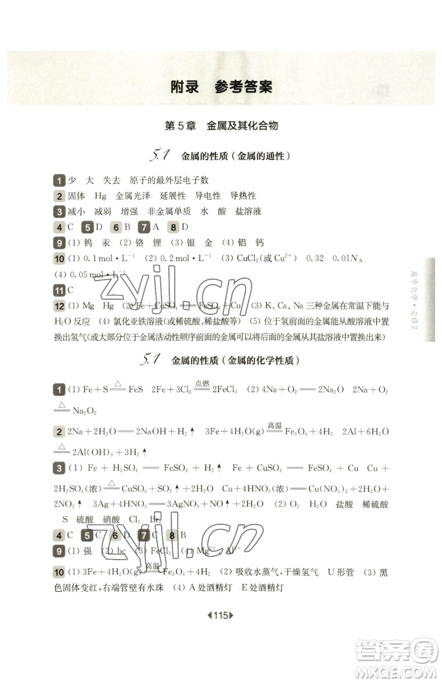 華東師范大學(xué)出版社2023華東師大版一課一練高中一年級(jí)下冊化學(xué)滬教版參考答案