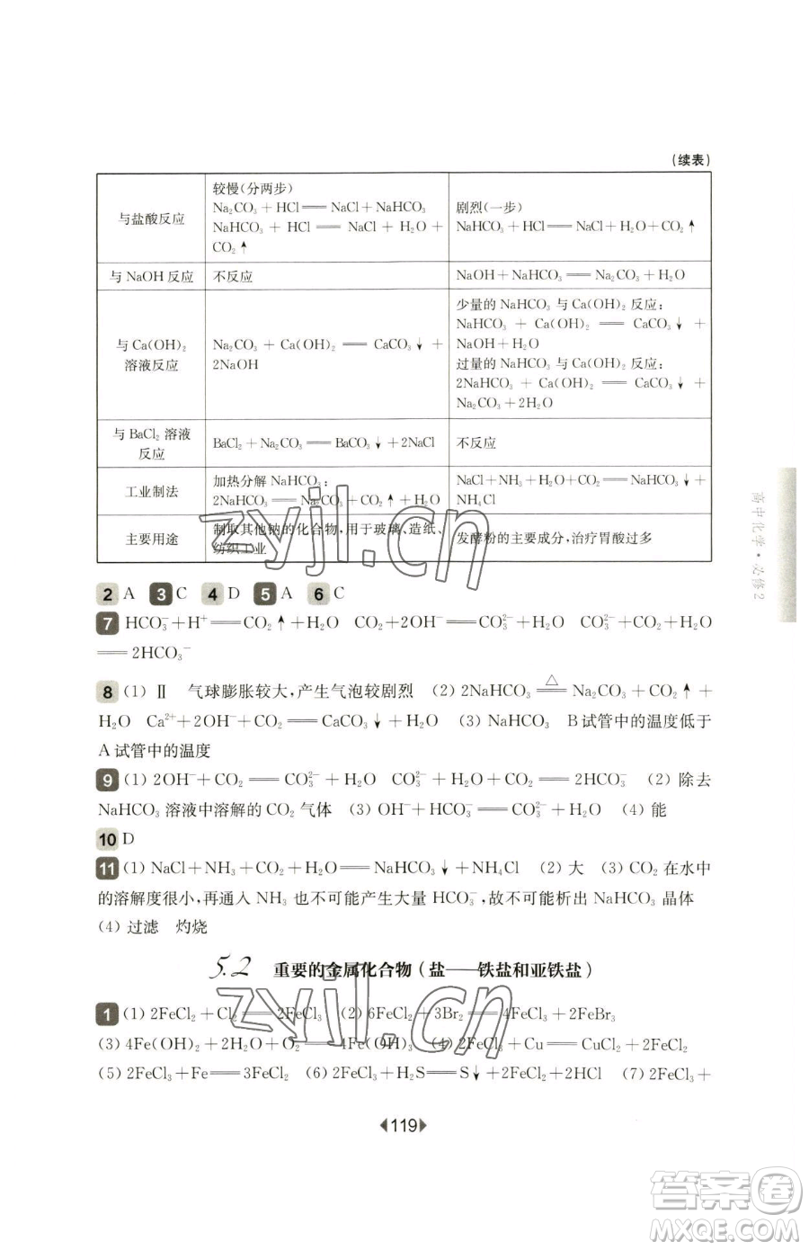 華東師范大學(xué)出版社2023華東師大版一課一練高中一年級(jí)下冊化學(xué)滬教版參考答案