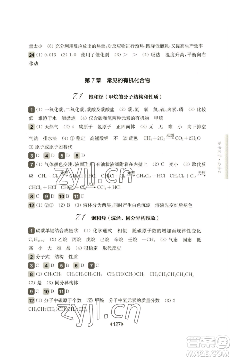 華東師范大學(xué)出版社2023華東師大版一課一練高中一年級(jí)下冊化學(xué)滬教版參考答案