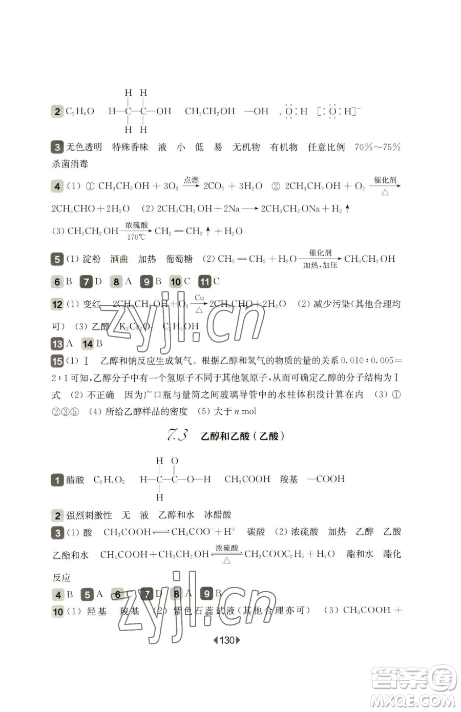 華東師范大學(xué)出版社2023華東師大版一課一練高中一年級(jí)下冊化學(xué)滬教版參考答案