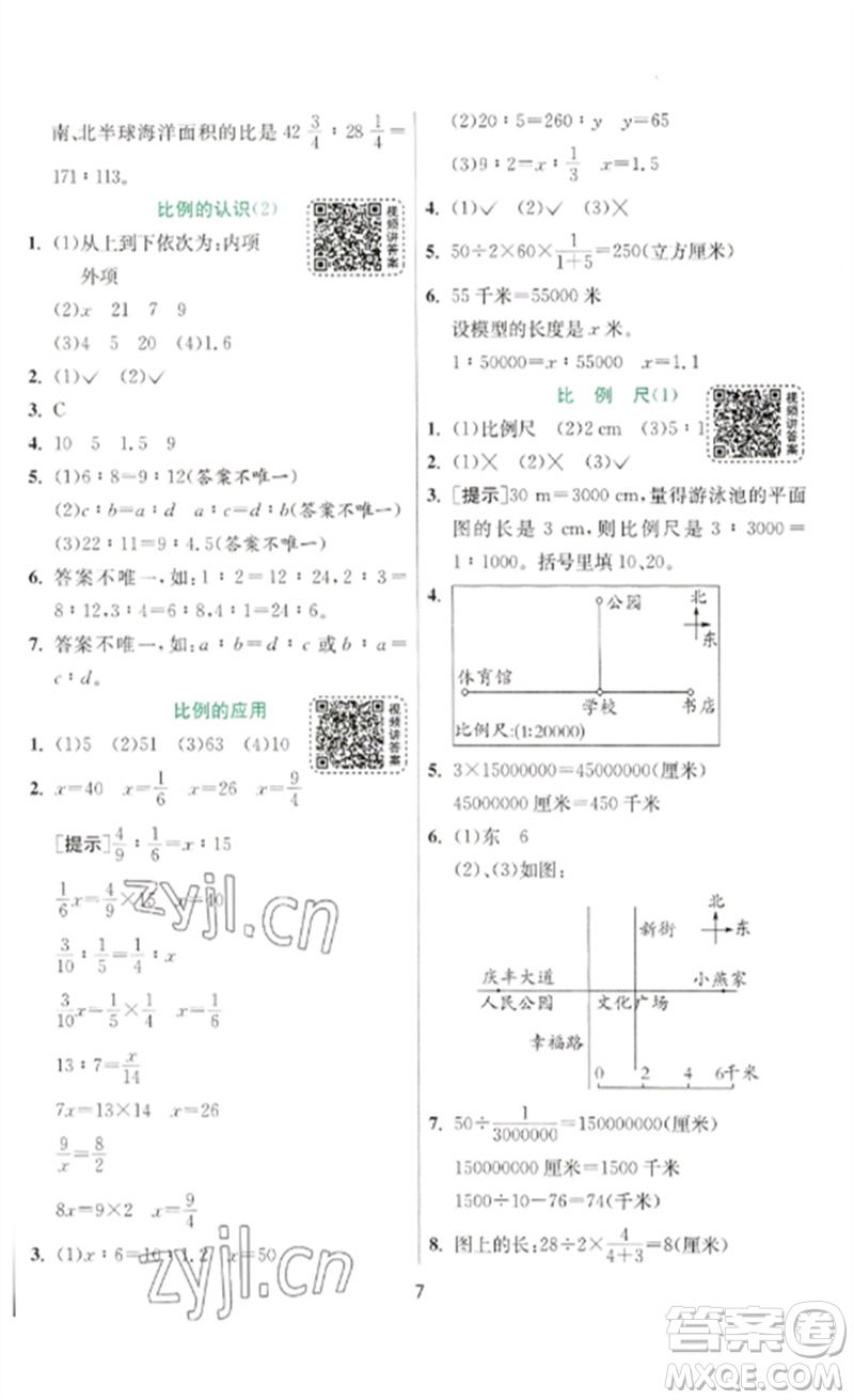 江蘇人民出版社2023實(shí)驗(yàn)班提優(yōu)訓(xùn)練六年級(jí)數(shù)學(xué)下冊(cè)北師大版參考答案