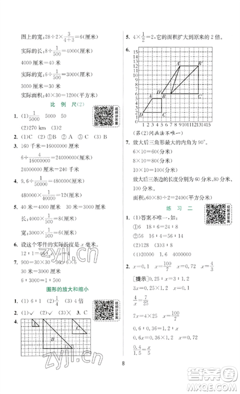 江蘇人民出版社2023實(shí)驗(yàn)班提優(yōu)訓(xùn)練六年級(jí)數(shù)學(xué)下冊(cè)北師大版參考答案