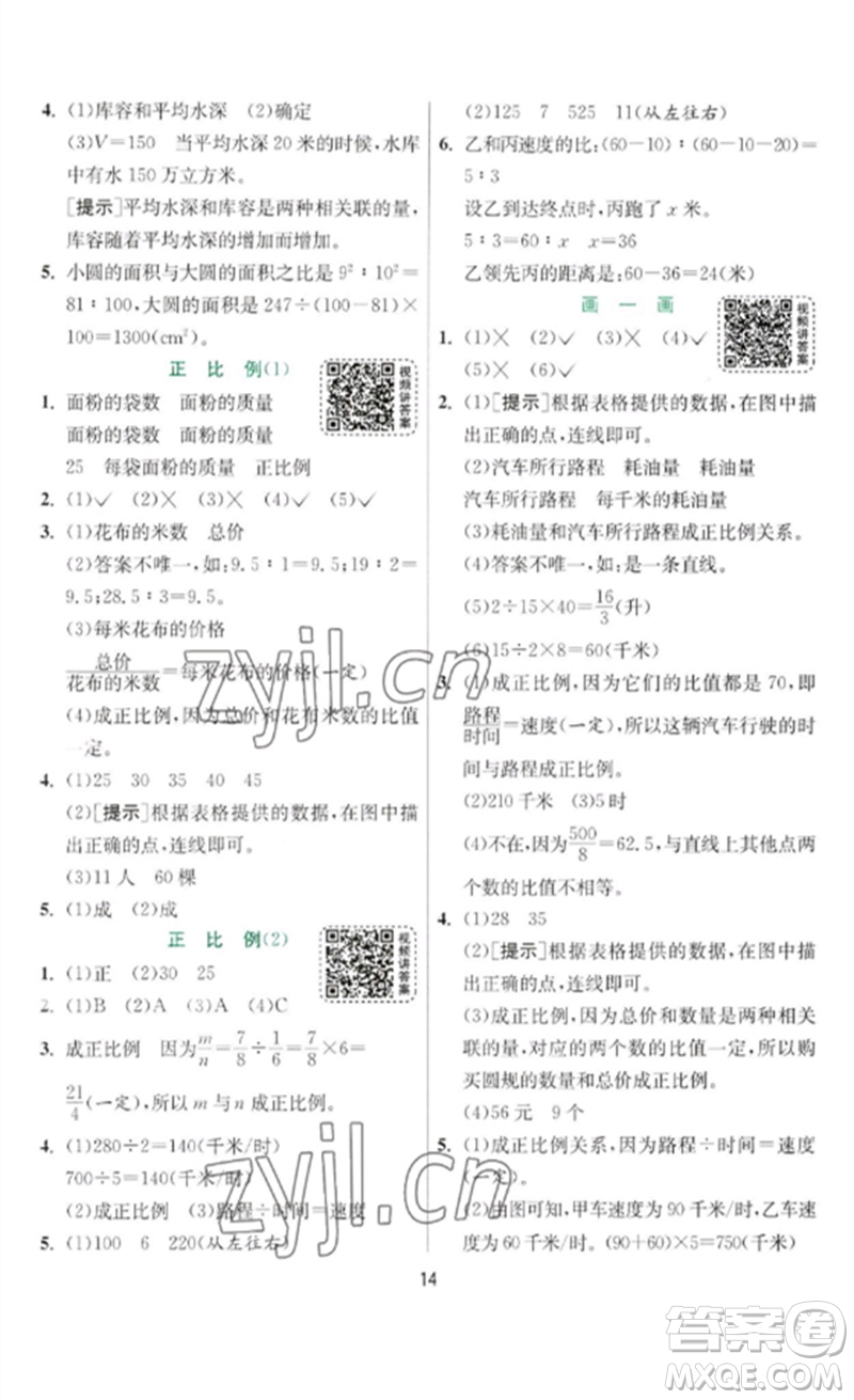 江蘇人民出版社2023實(shí)驗(yàn)班提優(yōu)訓(xùn)練六年級(jí)數(shù)學(xué)下冊(cè)北師大版參考答案