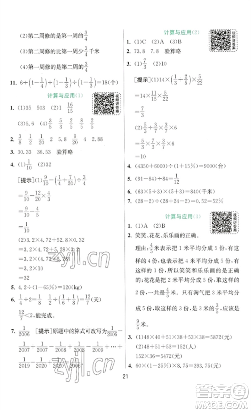 江蘇人民出版社2023實(shí)驗(yàn)班提優(yōu)訓(xùn)練六年級(jí)數(shù)學(xué)下冊(cè)北師大版參考答案