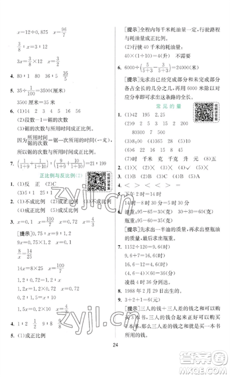 江蘇人民出版社2023實(shí)驗(yàn)班提優(yōu)訓(xùn)練六年級(jí)數(shù)學(xué)下冊(cè)北師大版參考答案