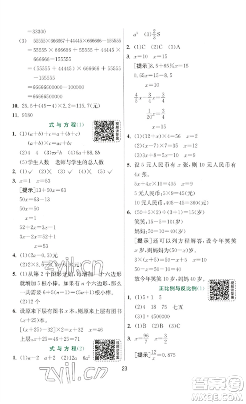 江蘇人民出版社2023實(shí)驗(yàn)班提優(yōu)訓(xùn)練六年級(jí)數(shù)學(xué)下冊(cè)北師大版參考答案