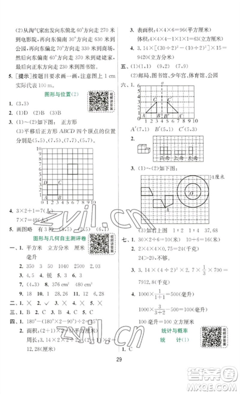 江蘇人民出版社2023實(shí)驗(yàn)班提優(yōu)訓(xùn)練六年級(jí)數(shù)學(xué)下冊(cè)北師大版參考答案