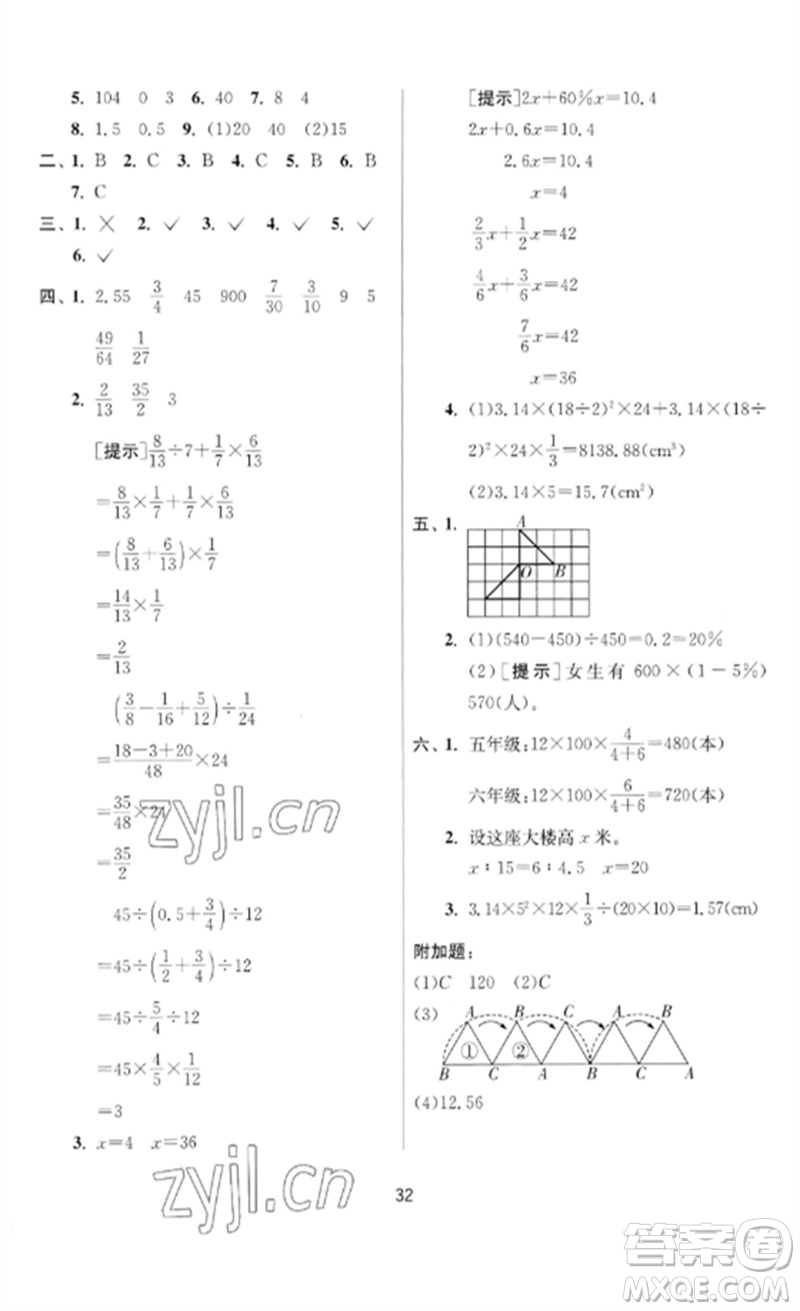 江蘇人民出版社2023實(shí)驗(yàn)班提優(yōu)訓(xùn)練六年級(jí)數(shù)學(xué)下冊(cè)北師大版參考答案