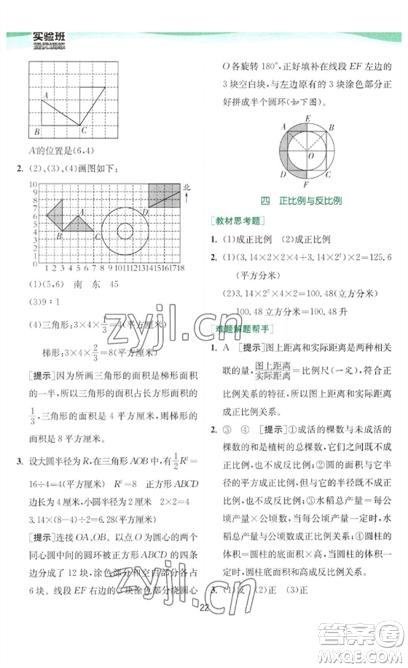 江蘇人民出版社2023實(shí)驗(yàn)班提優(yōu)訓(xùn)練六年級(jí)數(shù)學(xué)下冊(cè)北師大版參考答案