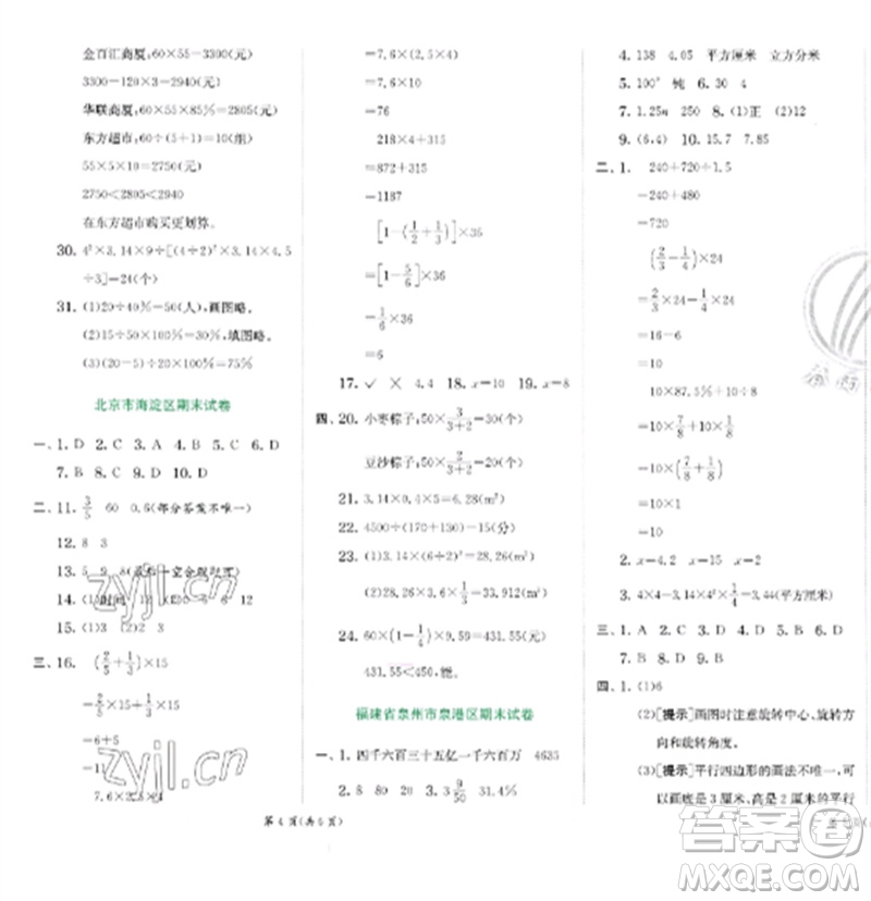 江蘇人民出版社2023實(shí)驗(yàn)班提優(yōu)訓(xùn)練六年級(jí)數(shù)學(xué)下冊(cè)北師大版參考答案