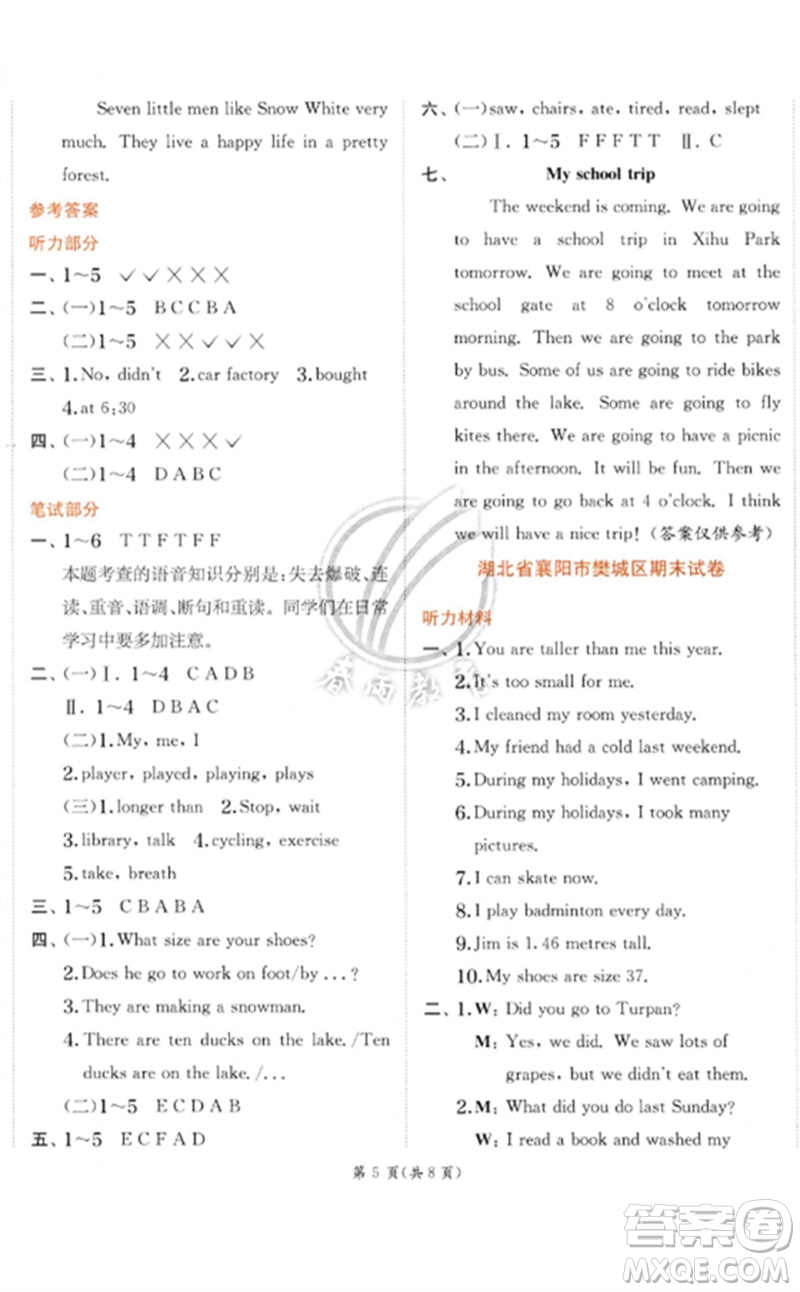 江蘇人民出版社2023實(shí)驗(yàn)班提優(yōu)訓(xùn)練六年級(jí)英語(yǔ)下冊(cè)人教PEP版參考答案