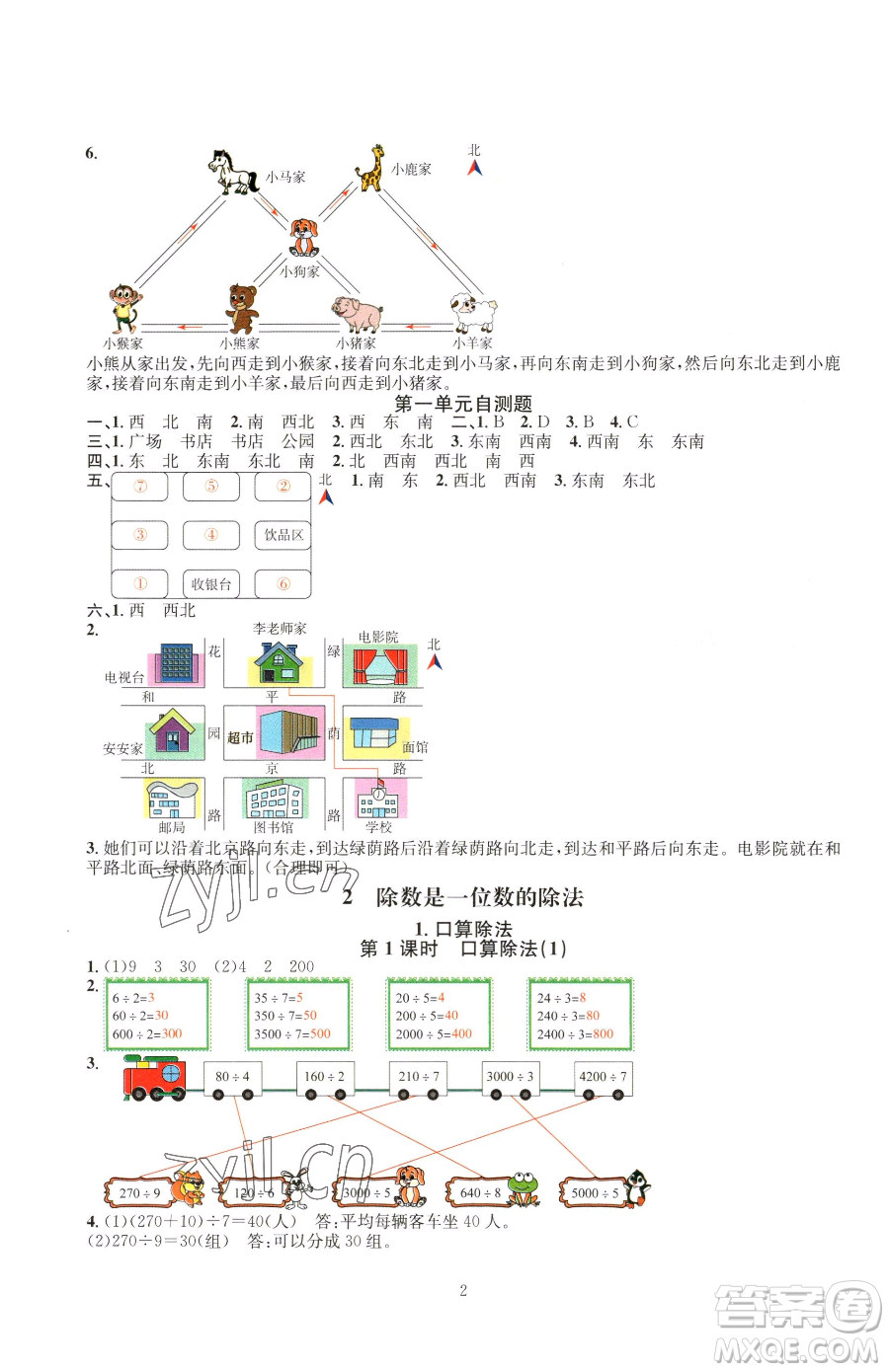 華東師范大學出版社2023華東師大版一課一練三年級下冊數學人教版A版參考答案