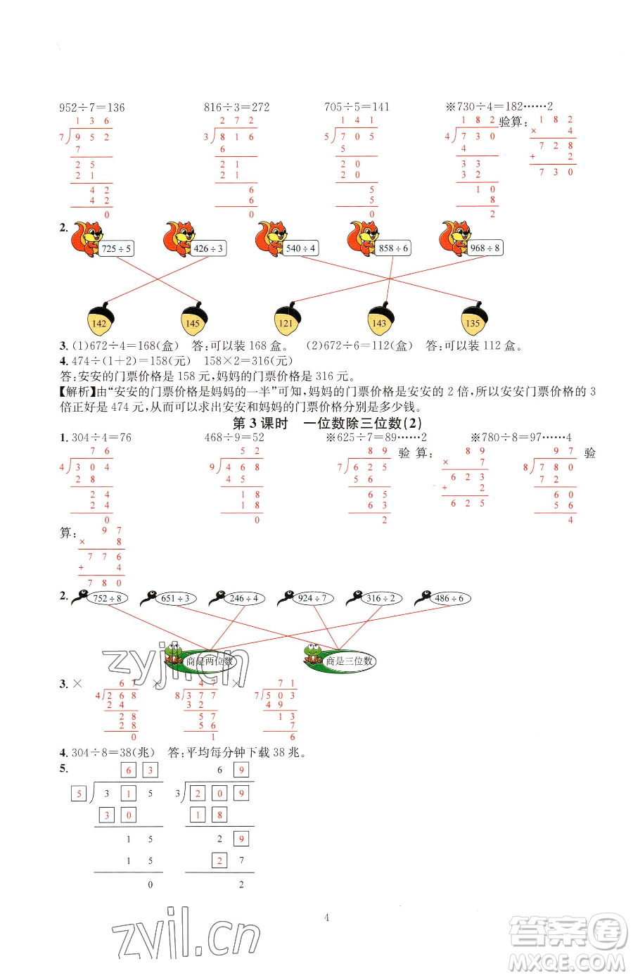 華東師范大學出版社2023華東師大版一課一練三年級下冊數學人教版A版參考答案